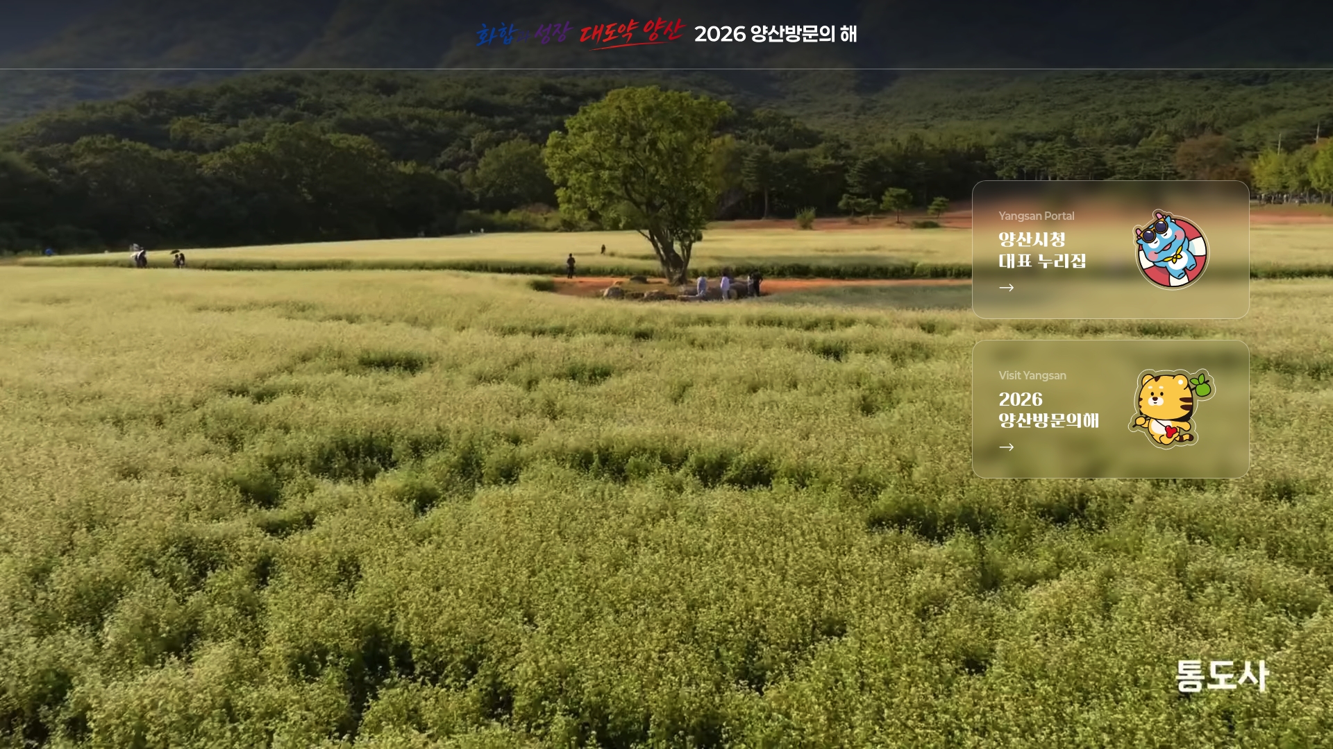 양산시청 홈페이지 화면