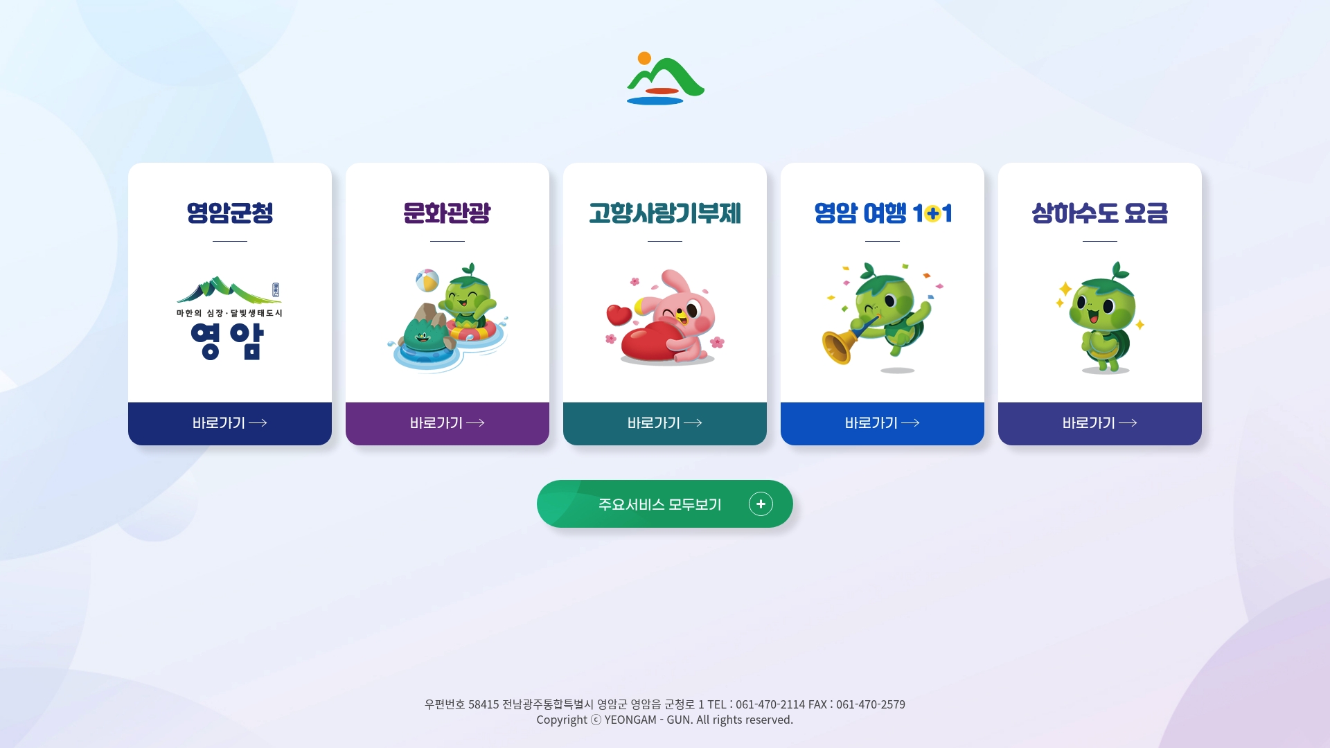 영암군청 홈페이지 바로가기 영암군청 홈페이지 화면