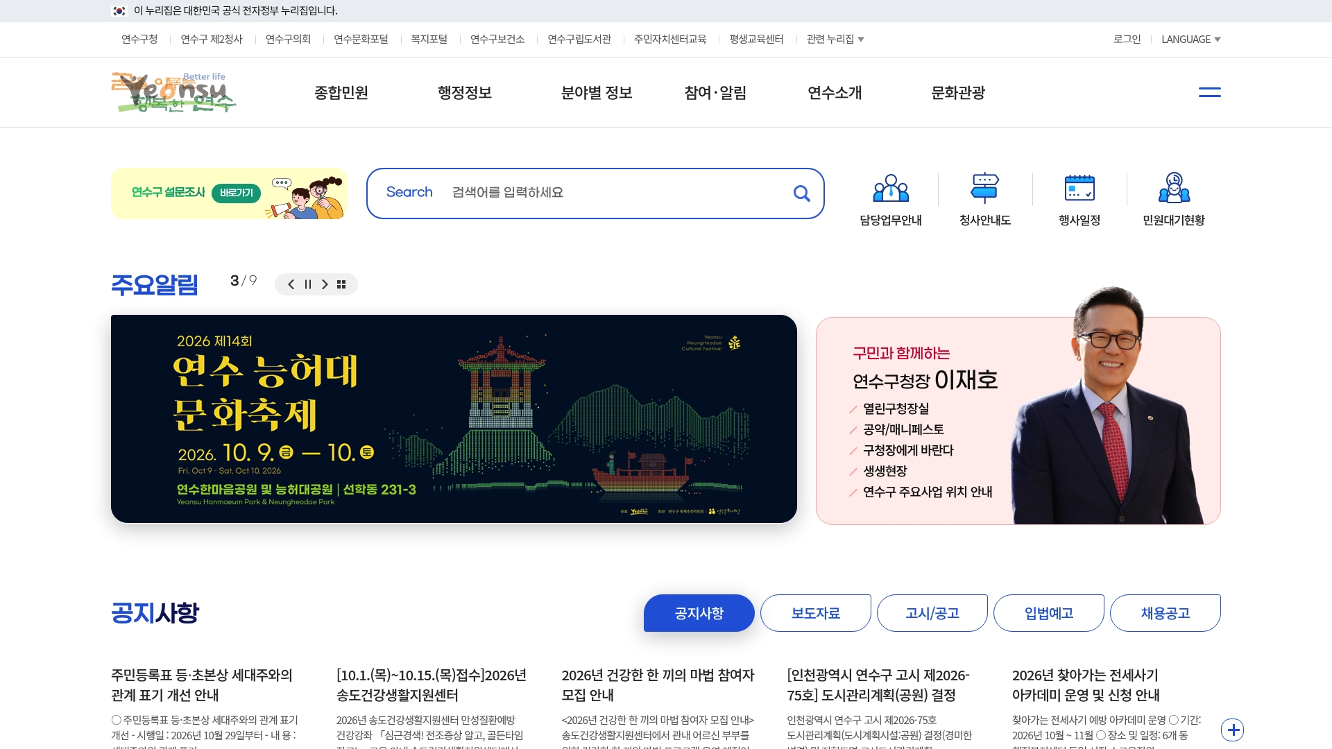 연수구청 홈페이지 바로가기 연수구청 홈페이지 화면