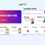 충청남도-예산군청