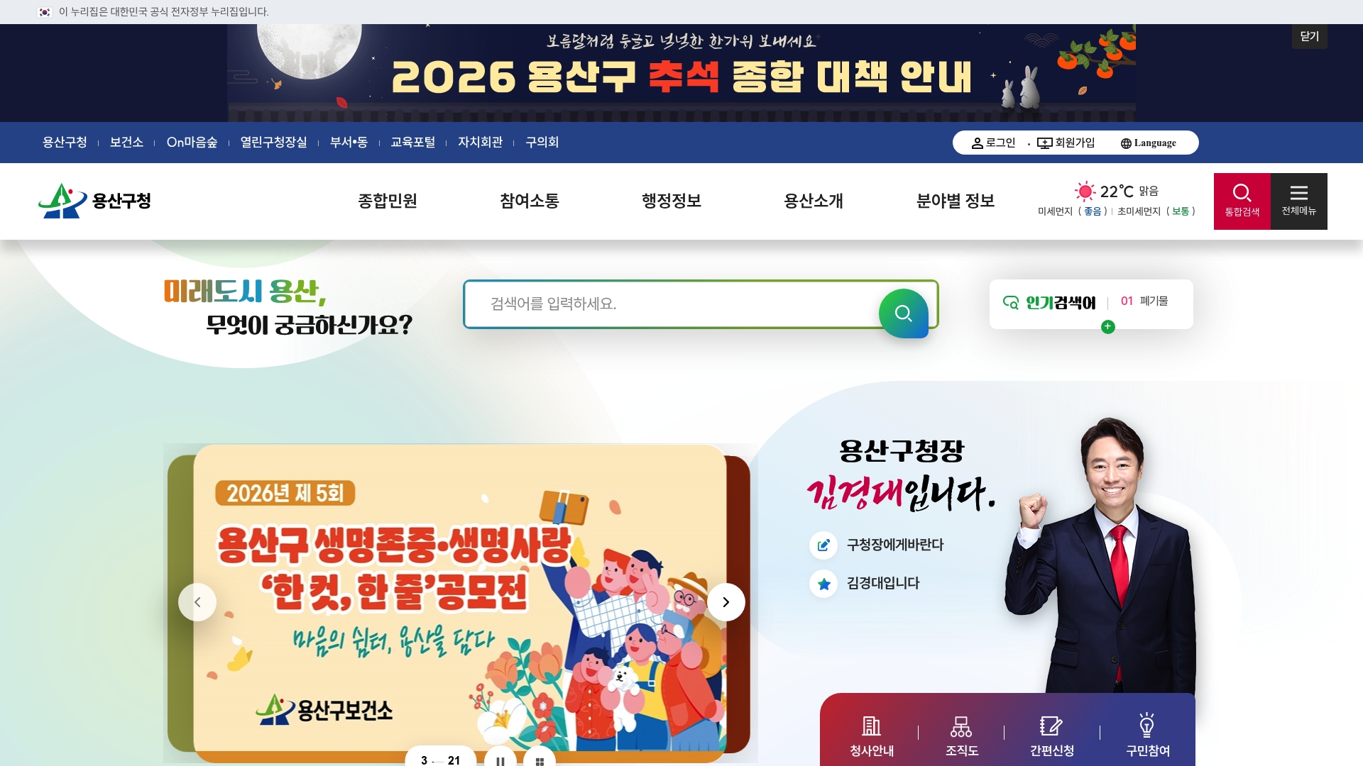 용산구청 홈페이지 화면