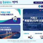 거제시청