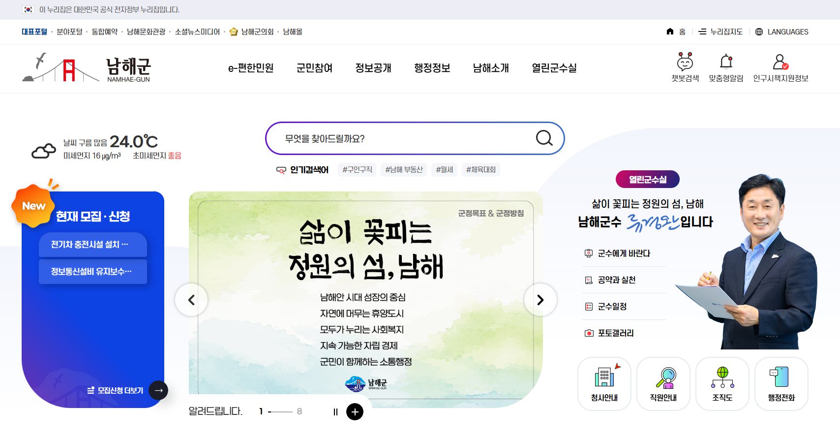 남해군청 홈페이지 화면