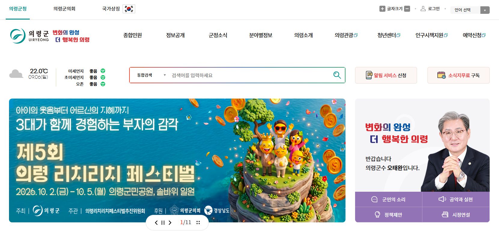 의령군청 홈페이지 바로가기 의령군청 홈페이지 화면