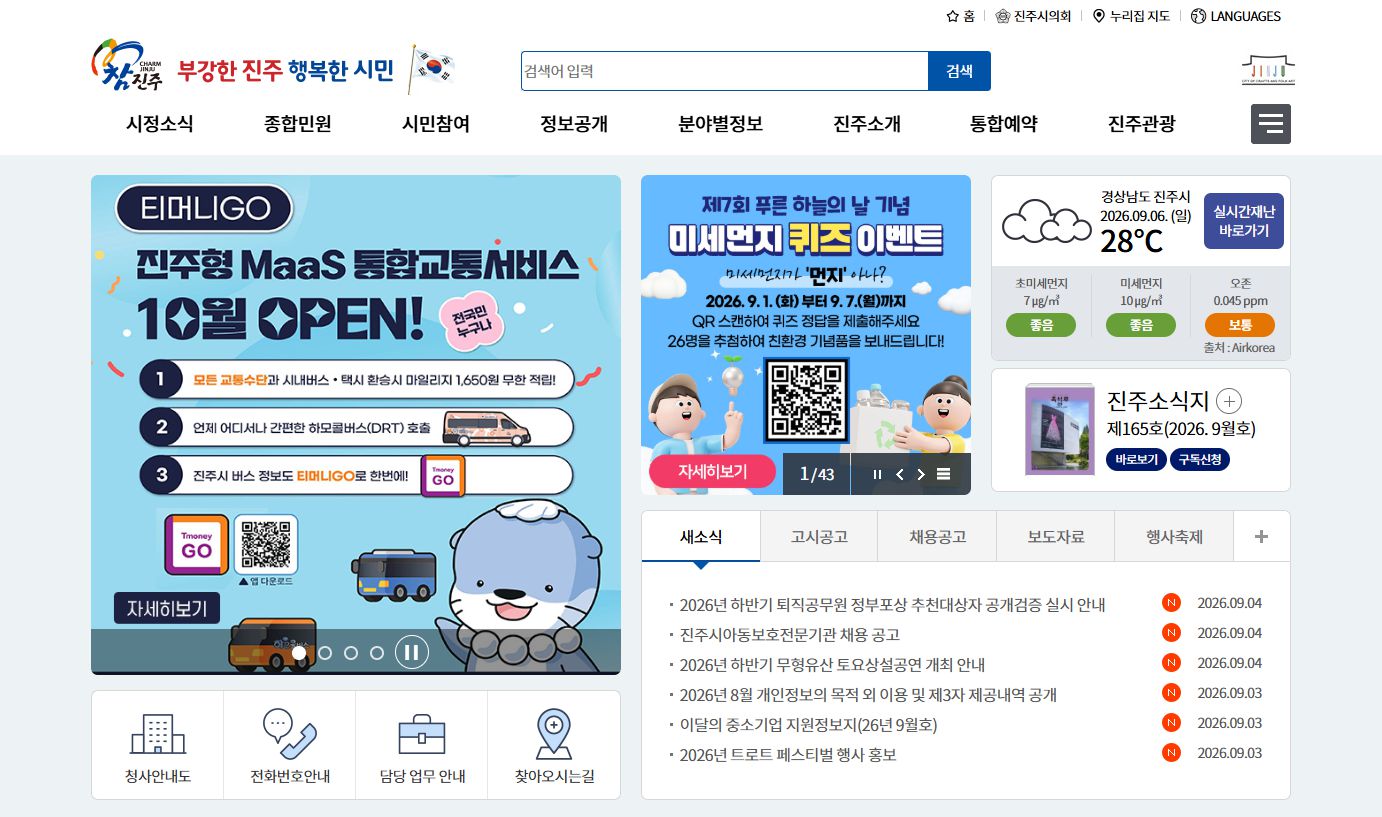 진주시청홈페이지 화면
