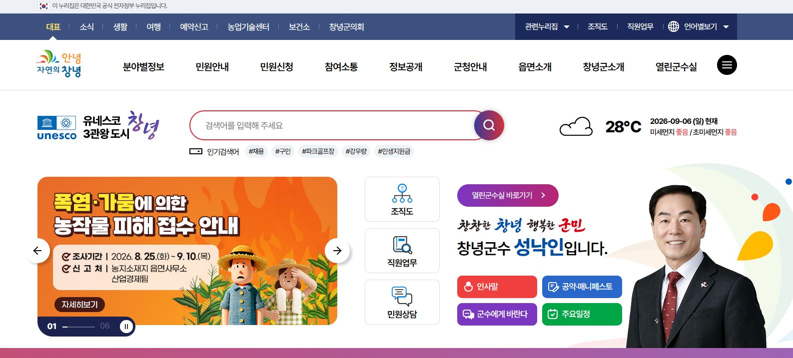 창녕군청 홈페이지 바로가기 창녕군청 홈페이지 화면