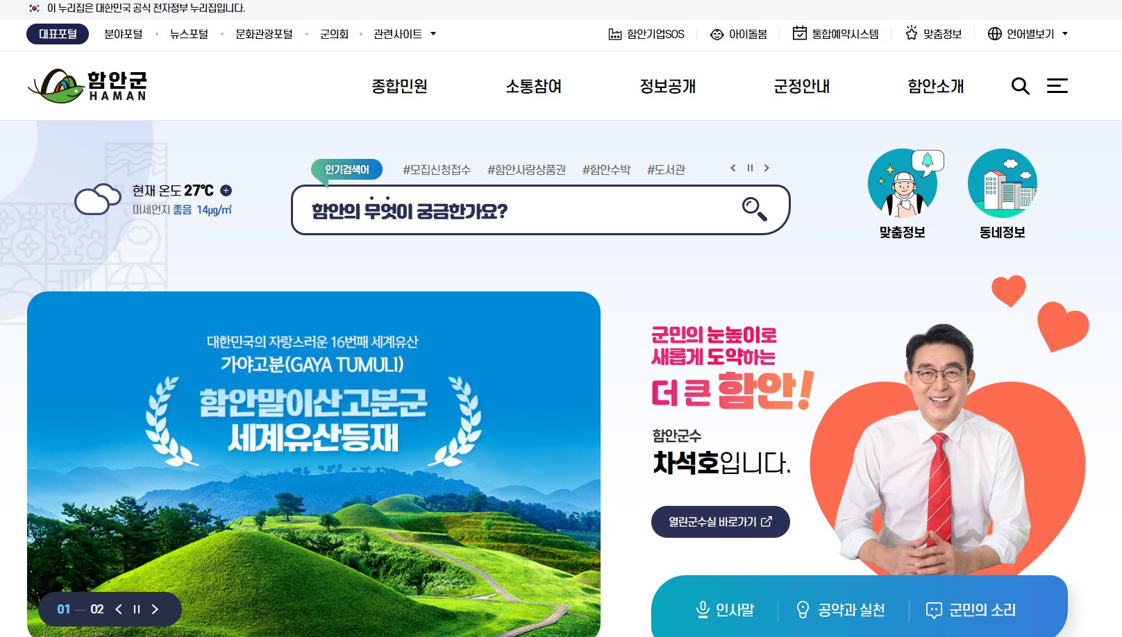 함안군청홈페이지 화면