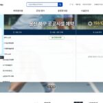 울산북구공공시설예약서비스
