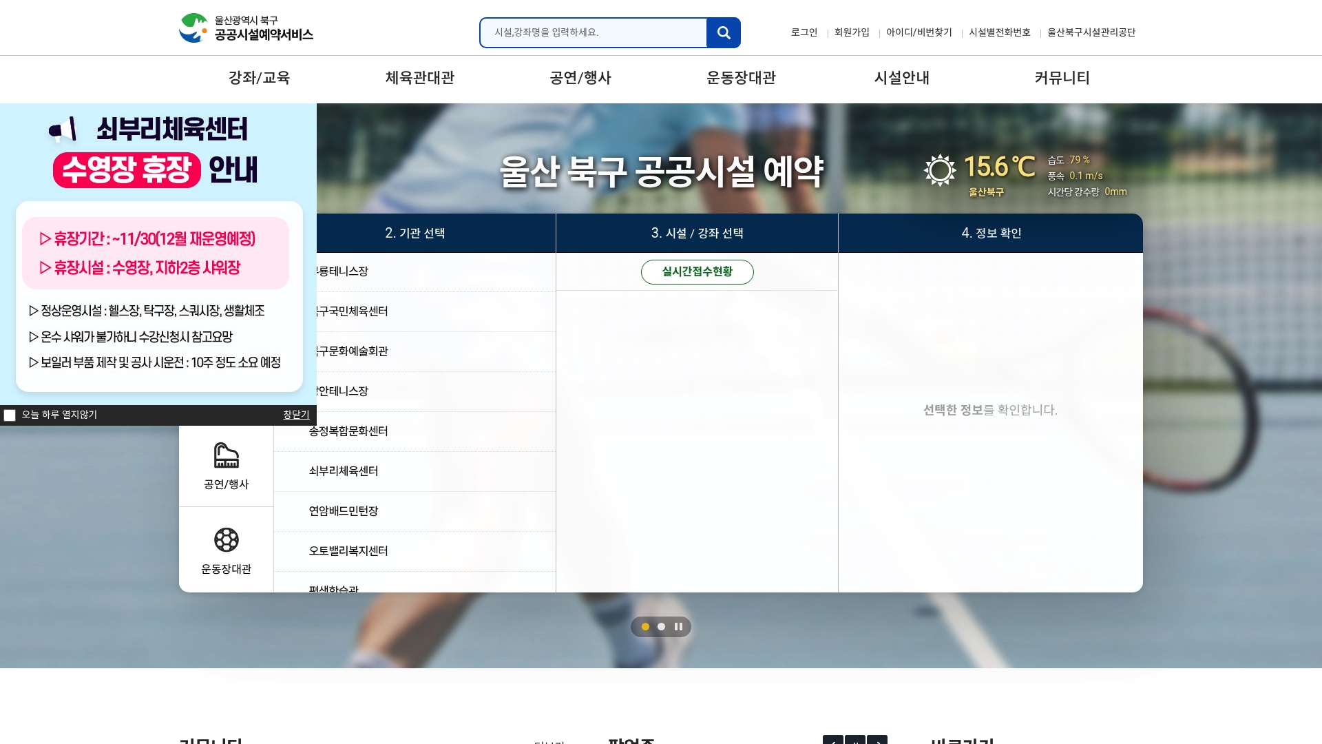 울산북구공공시설예약서비스 홈페이지 바로가기 울산북구공공시설예약서비스 홈페이지 화면