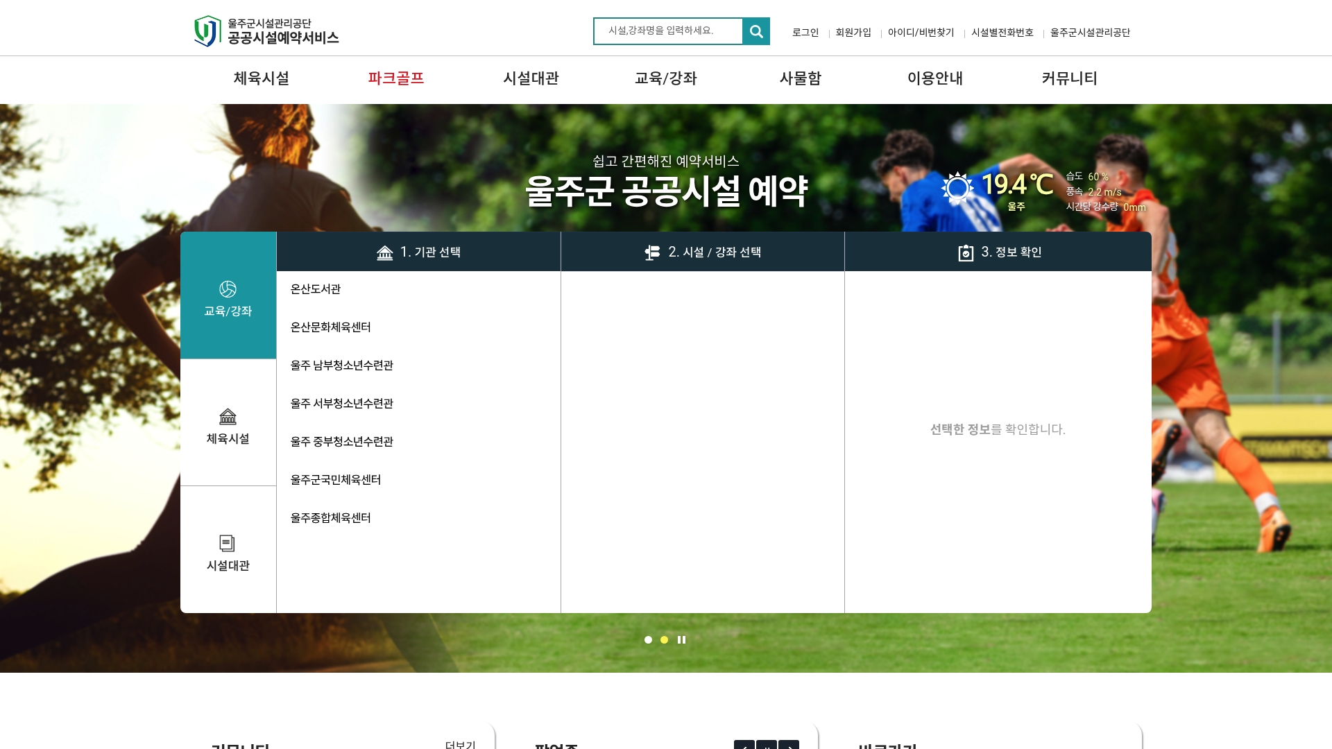 울주군공공시설예약서비스 홈페이지 화면