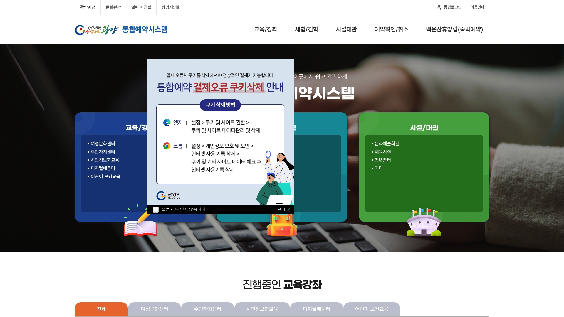 광양시청 통합예약 시스템 홈페이지 바로가기 광양시청 통합예약 시스템 홈페이지 화면