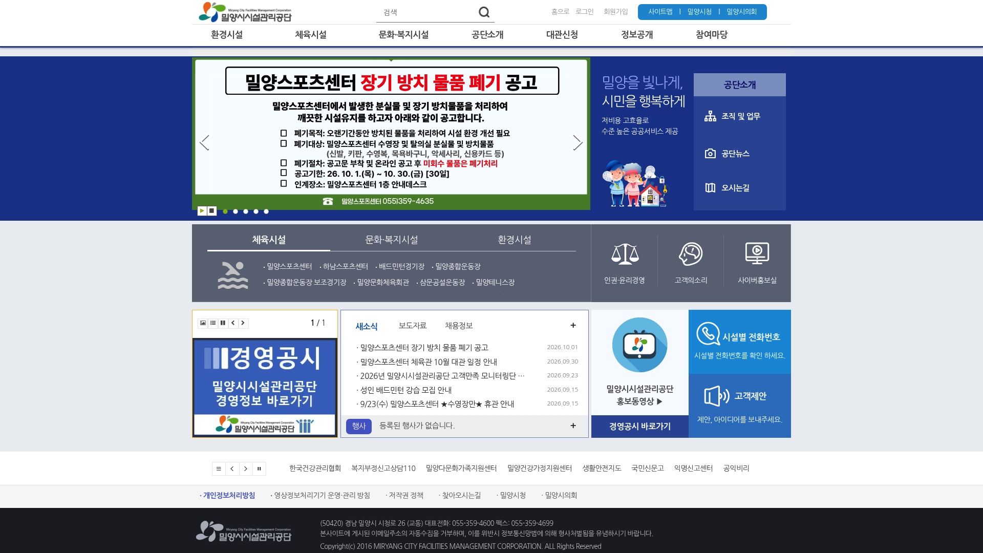 밀양시시설관리공단 홈페이지 바로가기 밀양시시설관리공단 홈페이지 화면