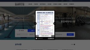 연수구시설안전관리공단-통합예약시스템