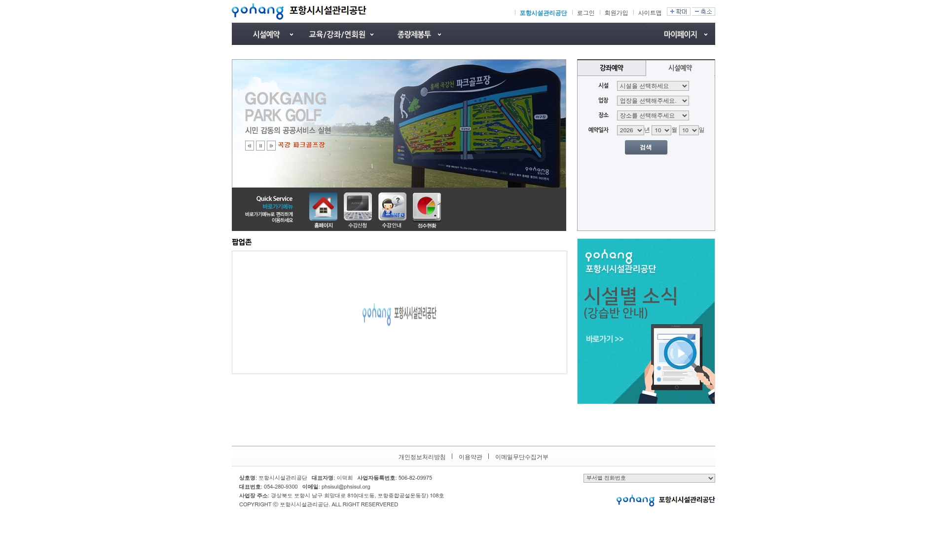 포항시시설관리공단 홈페이지 바로가기 포항시시설관리공단 홈페이지 화면