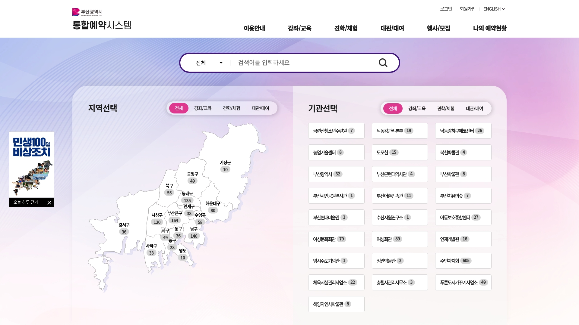 부산광역시 통합예약시스템 홈페이지 바로가기 부산광역시 통합예약시스템 홈페이지 화면