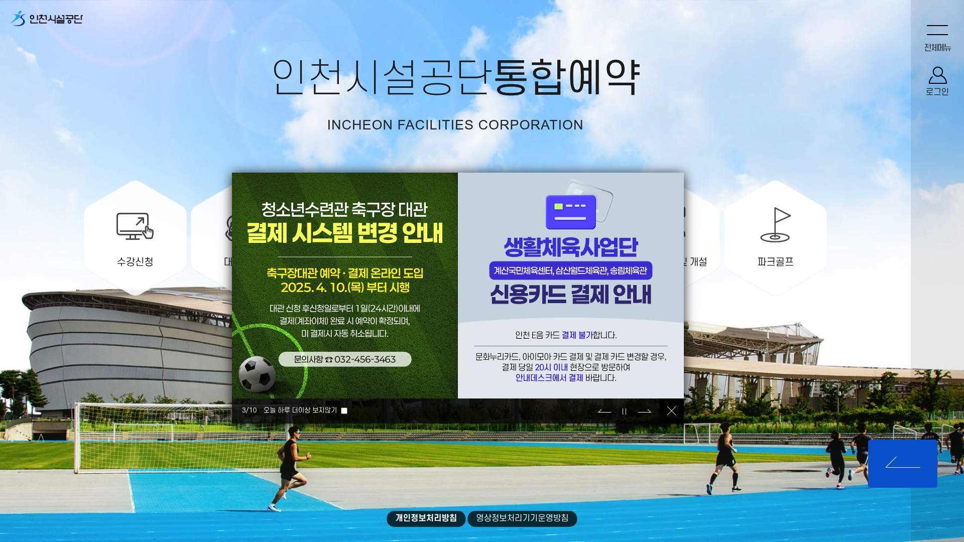 인천시설공단 통합예약 홈페이지 바로가기 인천시설공단 통합예약 홈페이지 화면