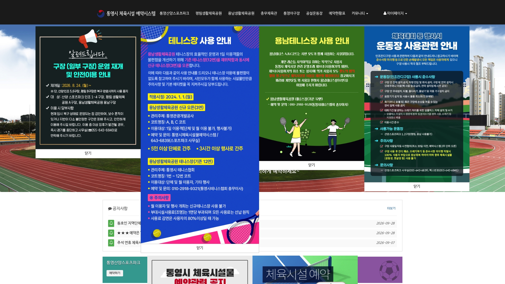 통영시 체육시설 예약시스템 홈페이지 바로가기 통영시 체육시설 예약시스템 홈페이지 화면