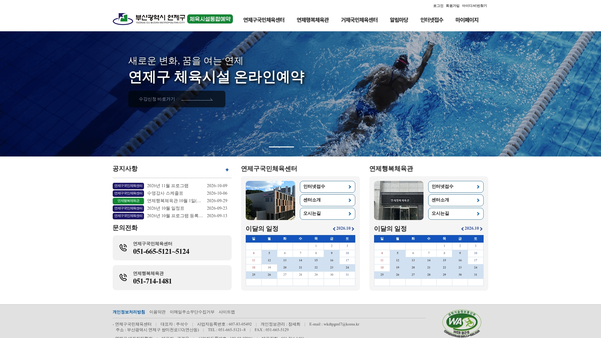 부산광역시 연제구 체육시설통합예약 홈페이지 바로가기 부산광역시 연제구 체육시설통합예약 홈페이지 화면