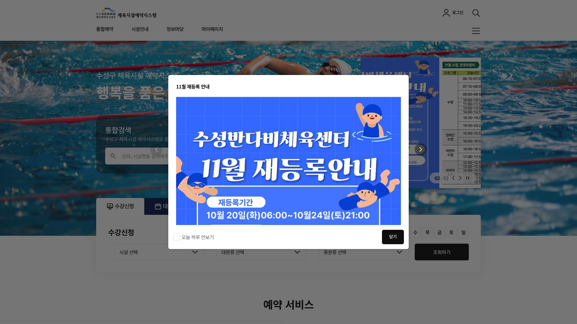 수성구 체육시설 예약시스템 홈페이지 바로가기 수성구 체육시설 예약시스템 홈페이지 화면