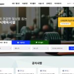정읍시체육시설통합예약