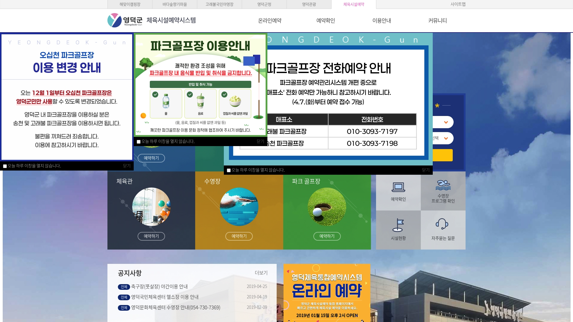 영덕군 체육시설예약시스템 홈페이지 화면