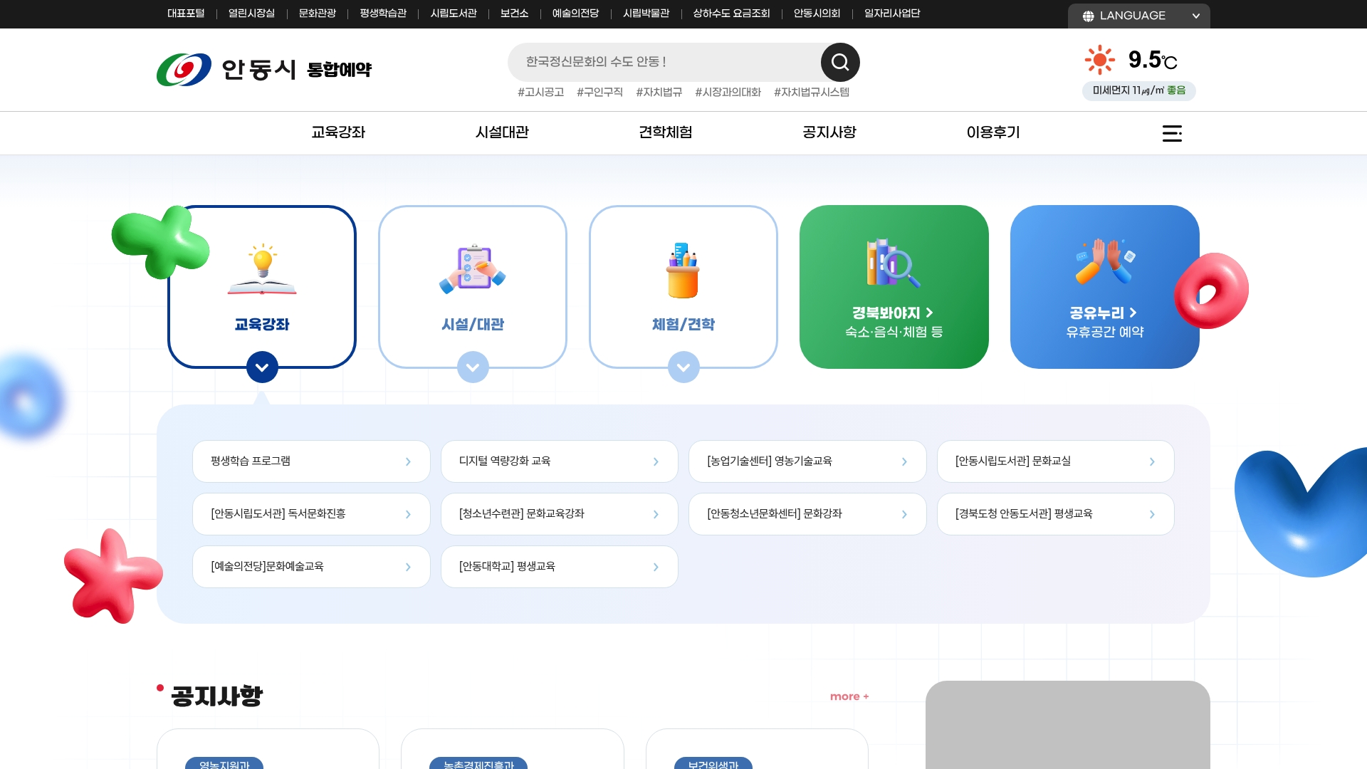 안동시 통합예약 홈페이지 바로가기 안동시 통합예약 홈페이지 화면