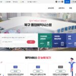 부산북구-통합예약-홈페이지