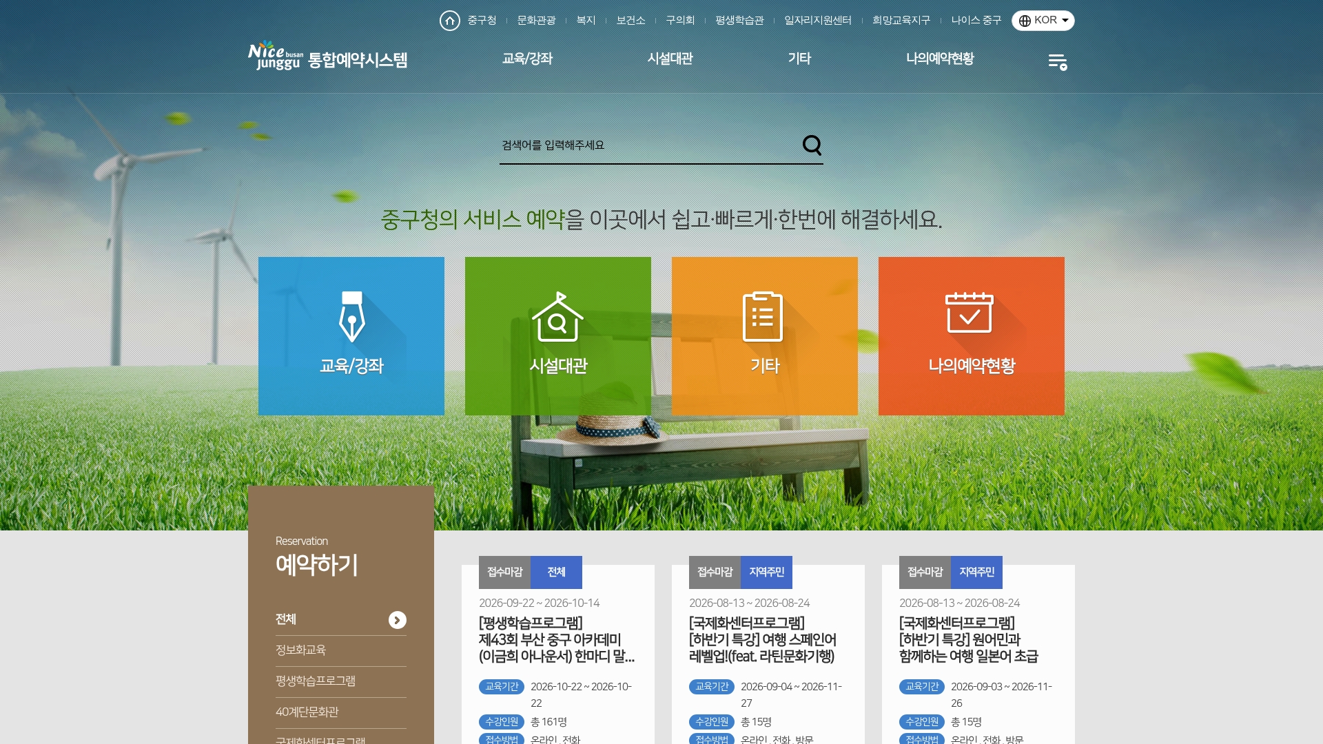 부산광역시 중구 통합예약시스템 홈페이지 바로가기 부산광역시 중구 통합예약시스템 홈페이지 화면