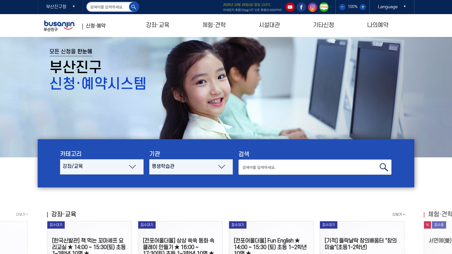 부산진구청 통합예약 홈페이지 화면