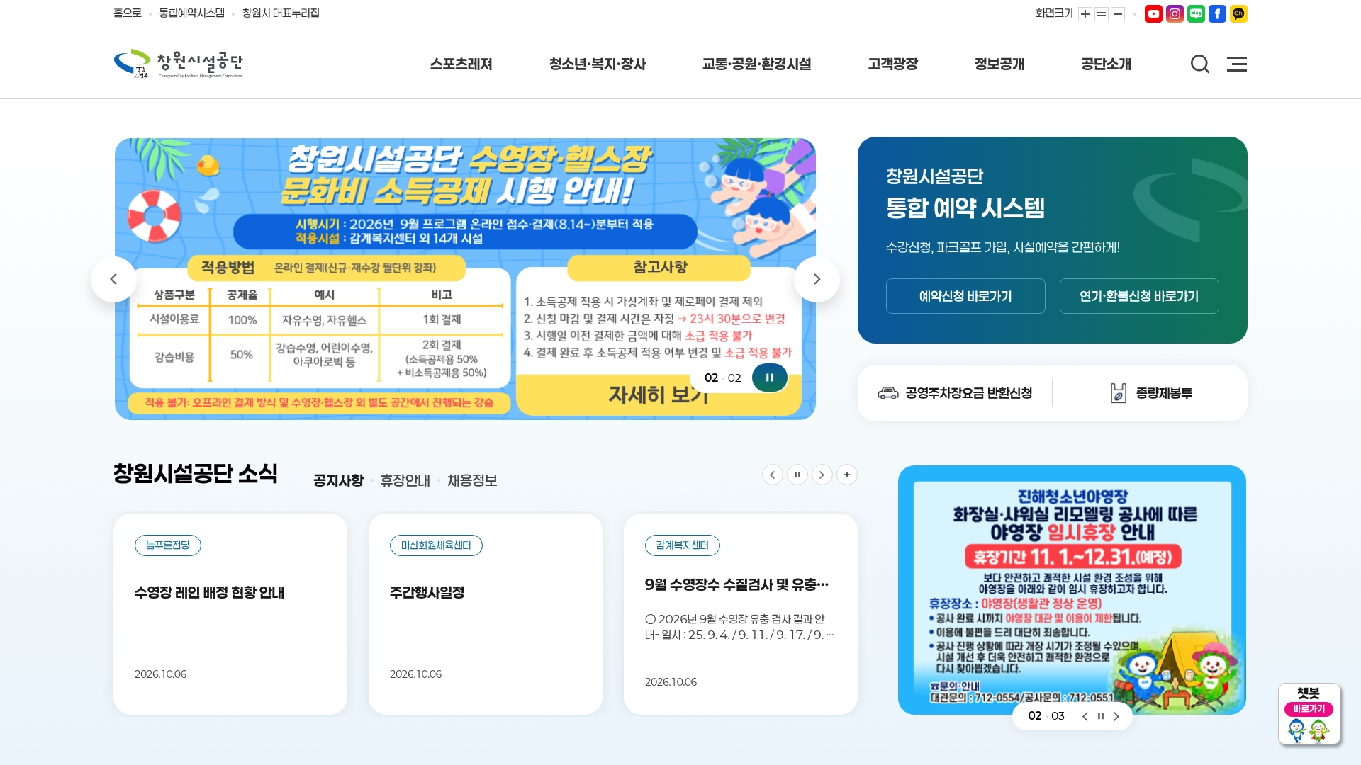 창원시설공단 홈페이지 바로가기 창원시설공단 홈페이지 화면