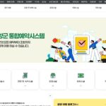 담양군-통합예약시스템