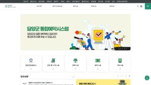 담양군-통합예약시스템