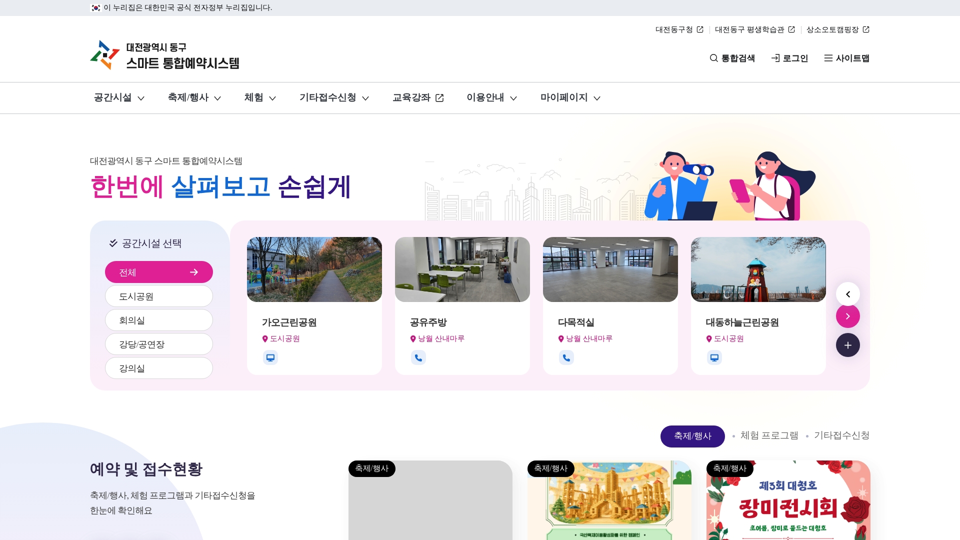 대전광역시 동구 통합예약 홈페이지 바로가기 대전광역시 동구 통합예약 홈페이지 화면