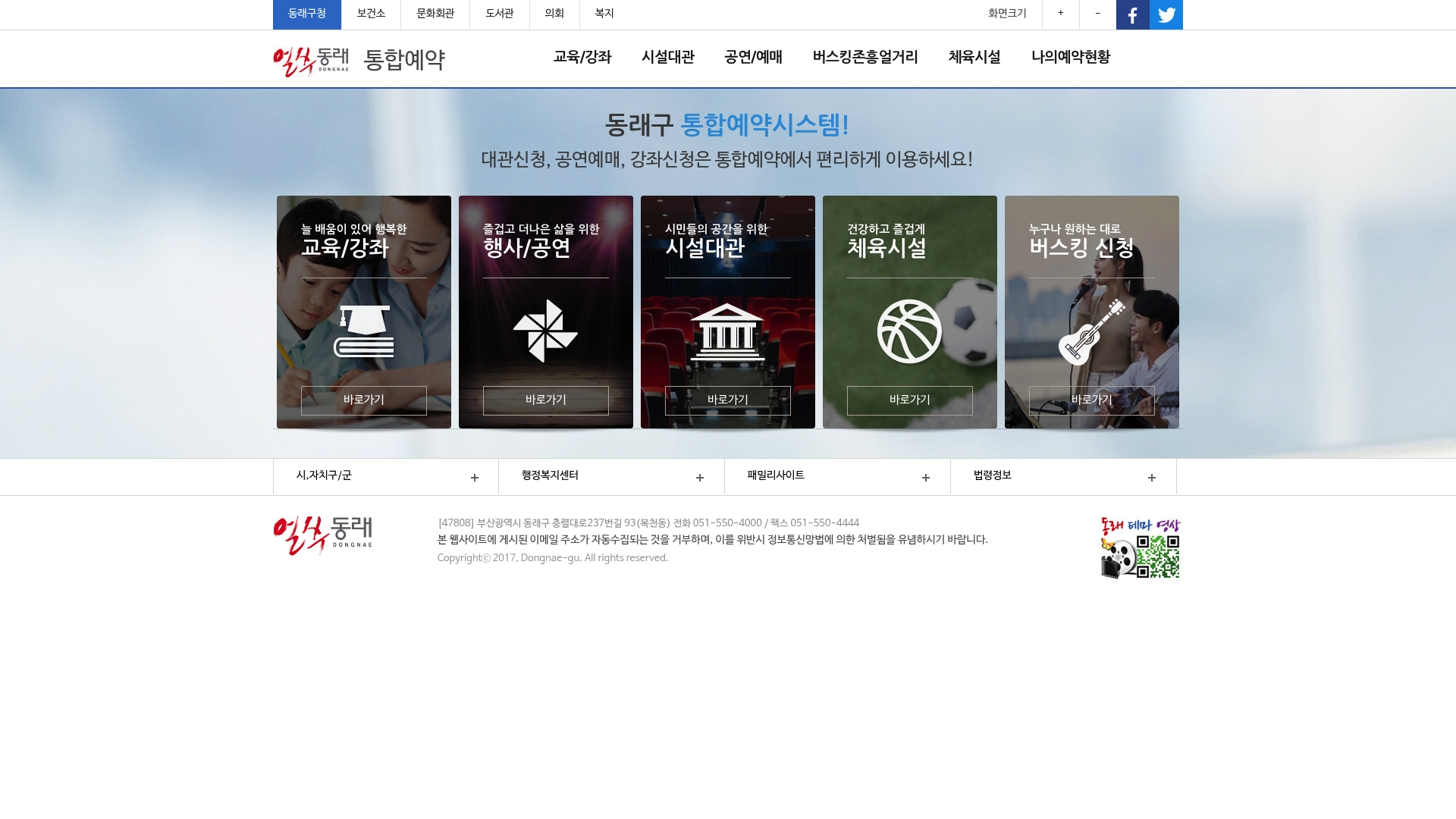 부산 동래구 통합예약 홈페이지 바로가기 부산 동래구 통합예약 홈페이지 화면