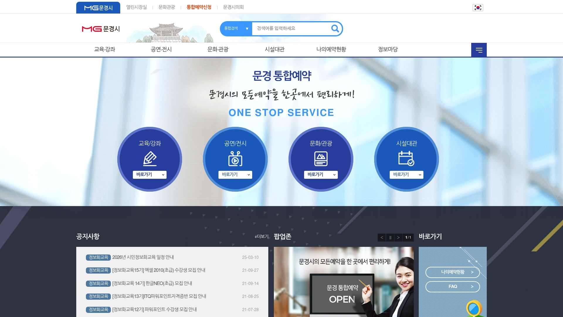 문경 통합예약 홈페이지 화면