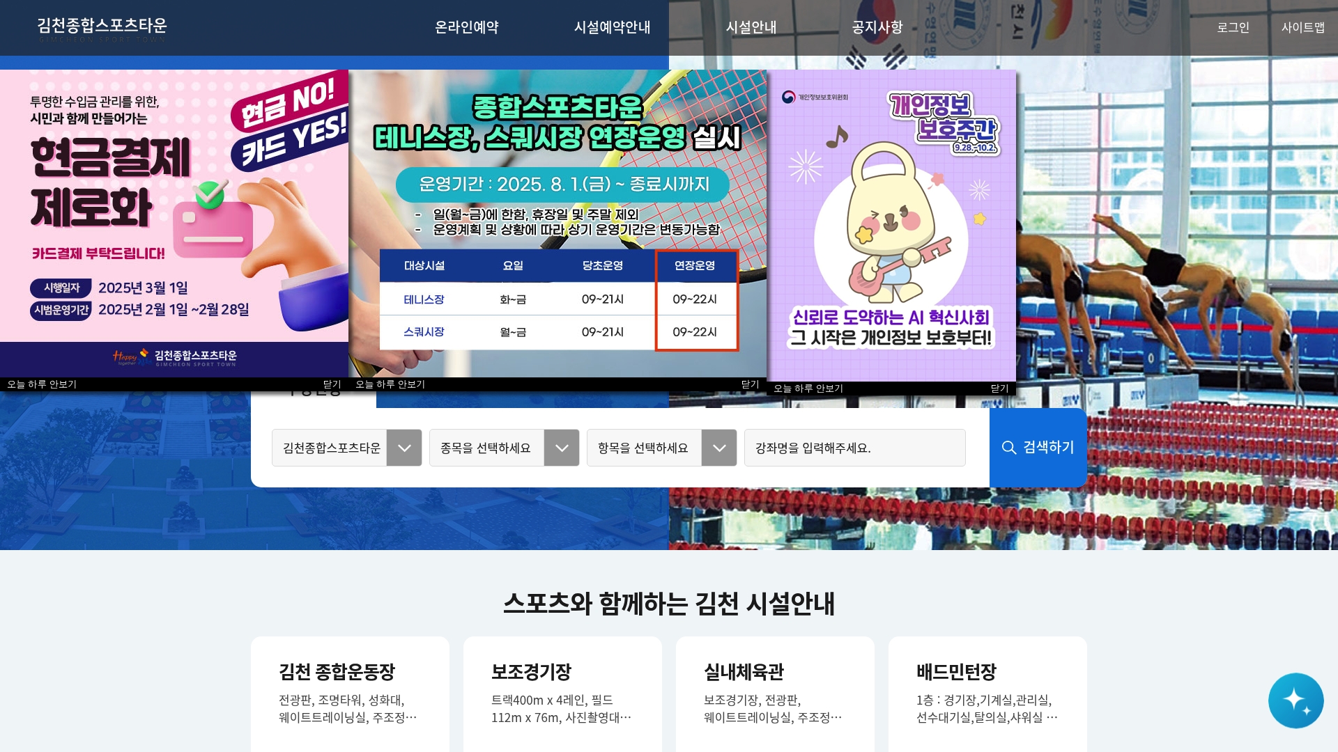 김천종합스포츠타운 홈페이지 바로가기 김천종합스포츠타운 홈페이지 화면