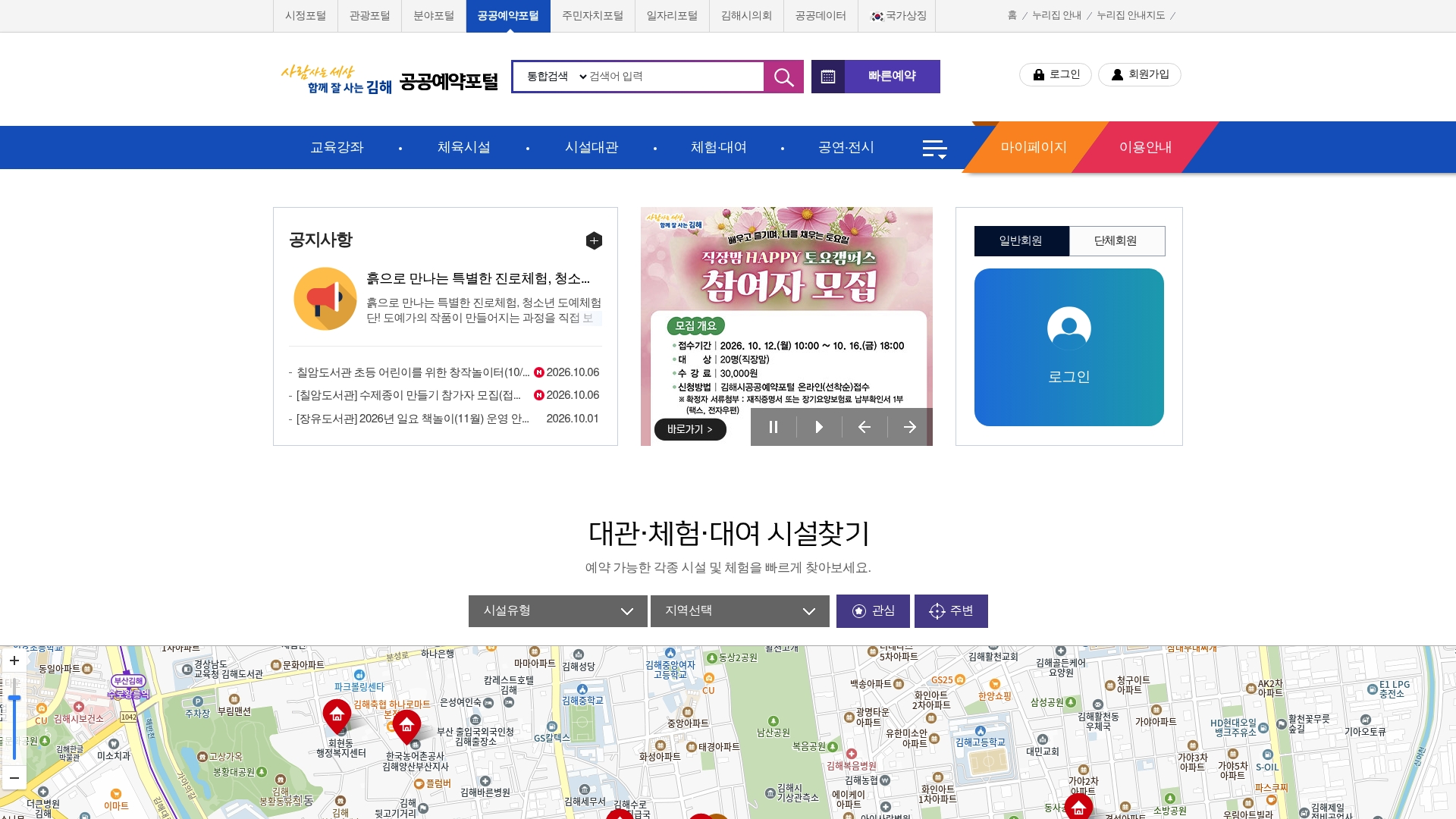 김해시 공공예약포털 홈페이지 화면