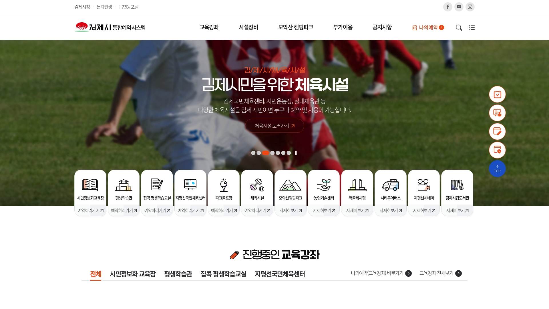 김제시 통합 예약 시스템 홈페이지 화면