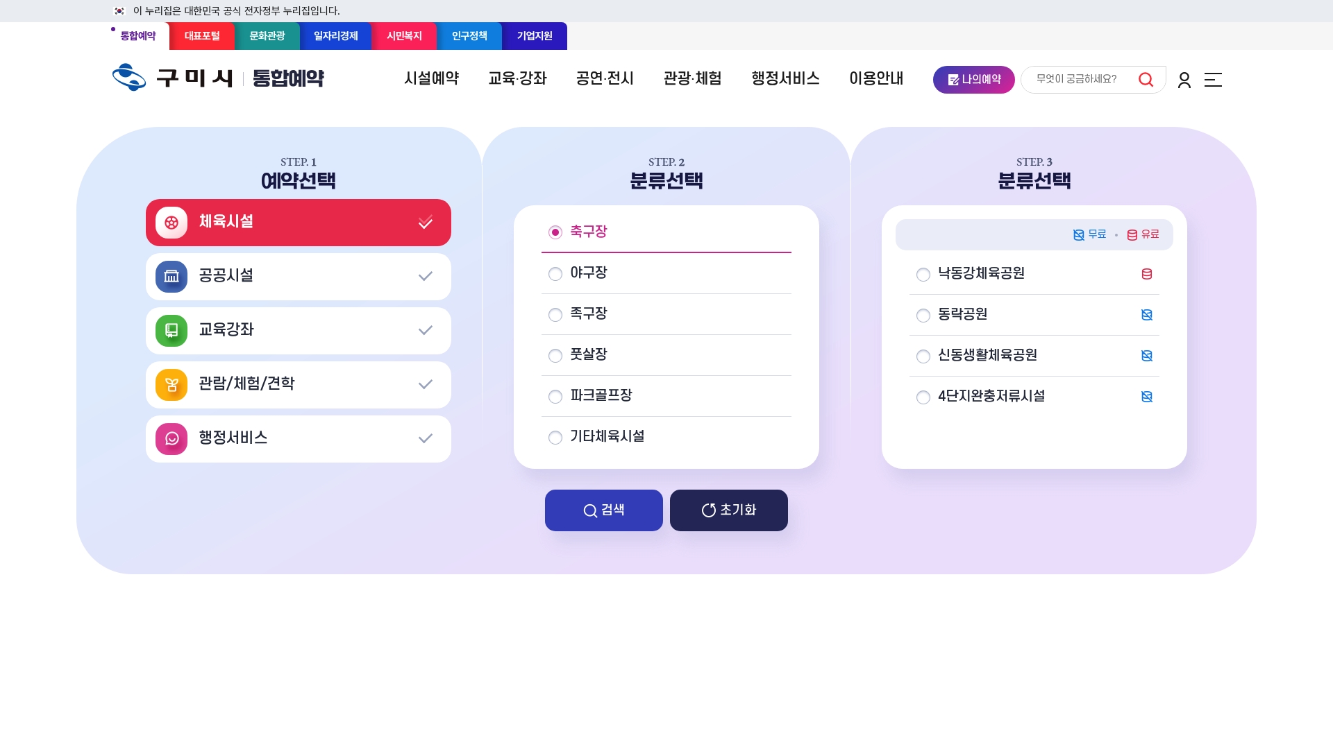 구미시통합예약 홈페이지 바로가기 구미시통합예약 홈페이지 화면