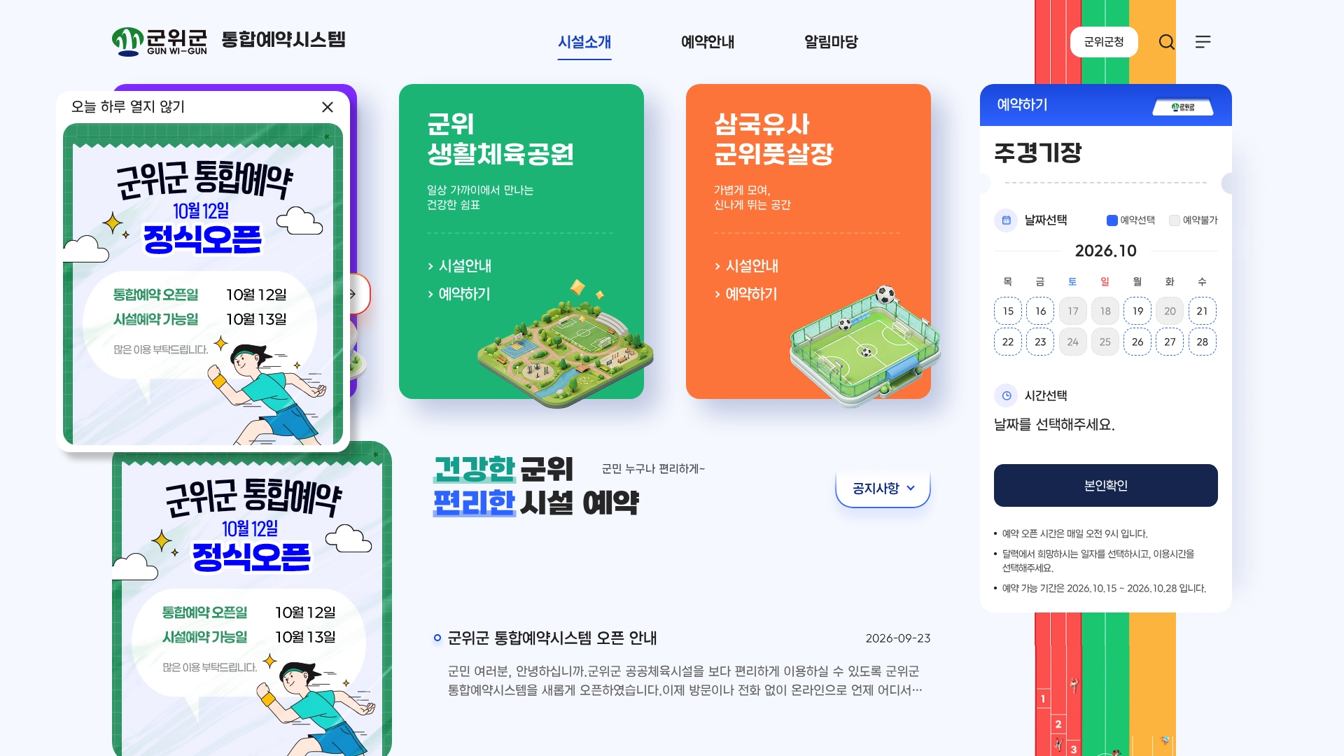군위군 통합예약시스템 홈페이지 바로가기 군위군 통합예약시스템 홈페이지 화면