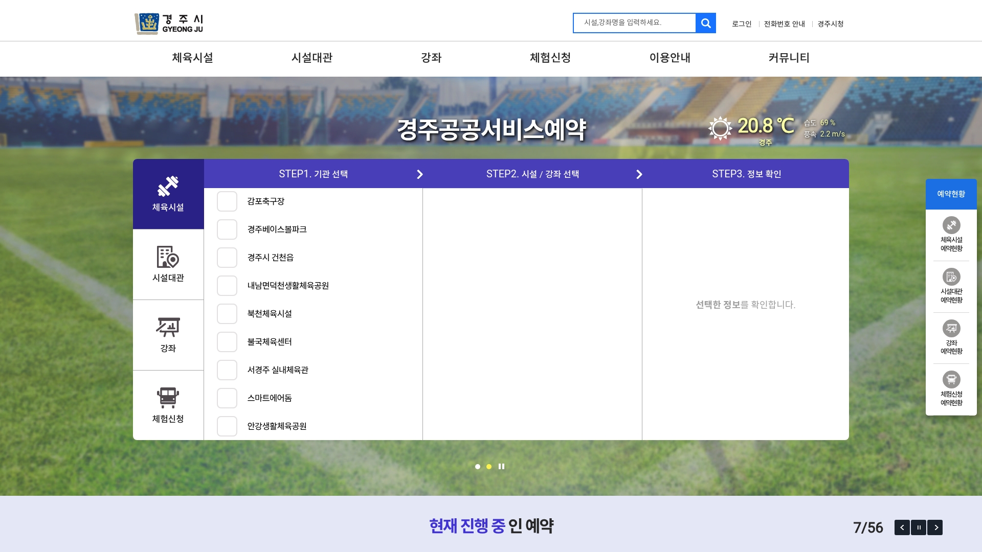 경주공공서비스예약 홈페이지 화면