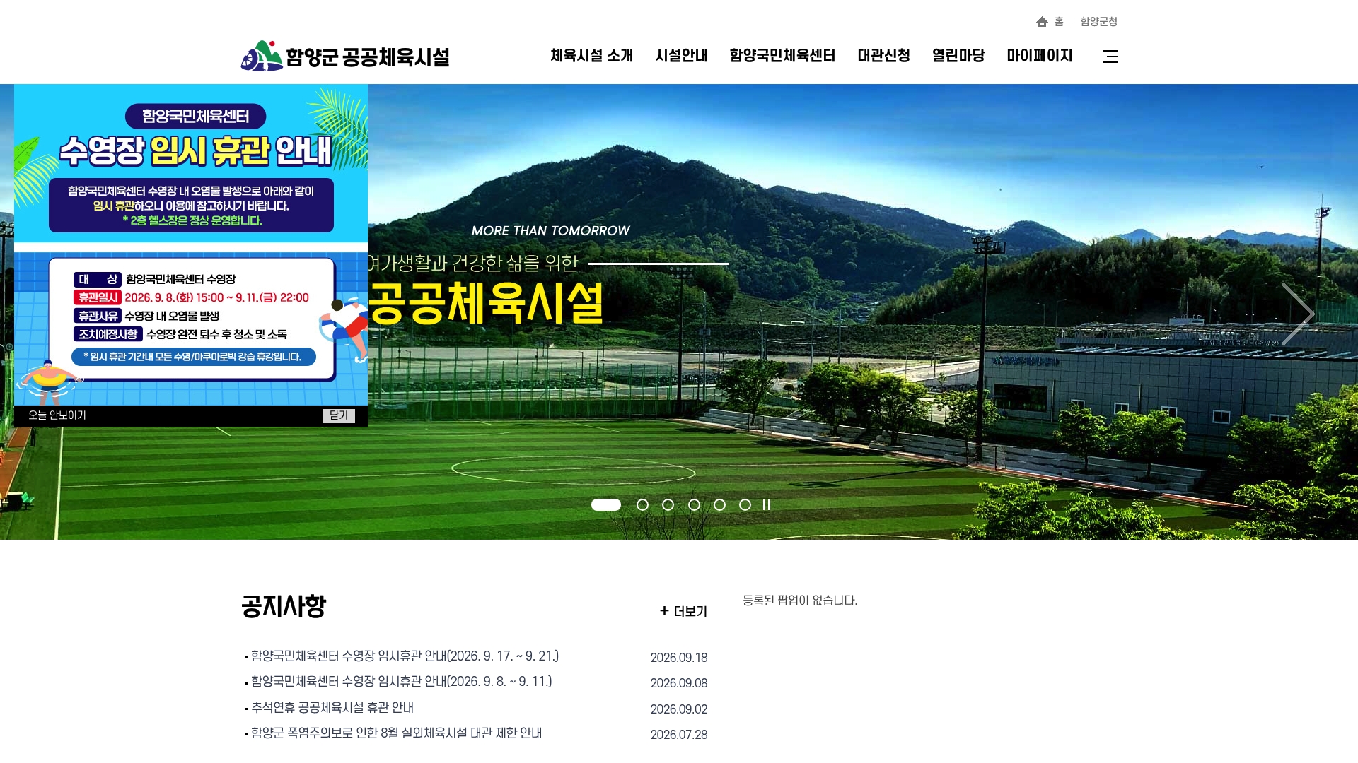 함양군 공공체육시설 통합예약 홈페이지 화면