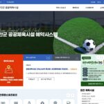 무안군-공공체육시설-예약시스템