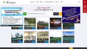 나주시-체육시설물예약포털