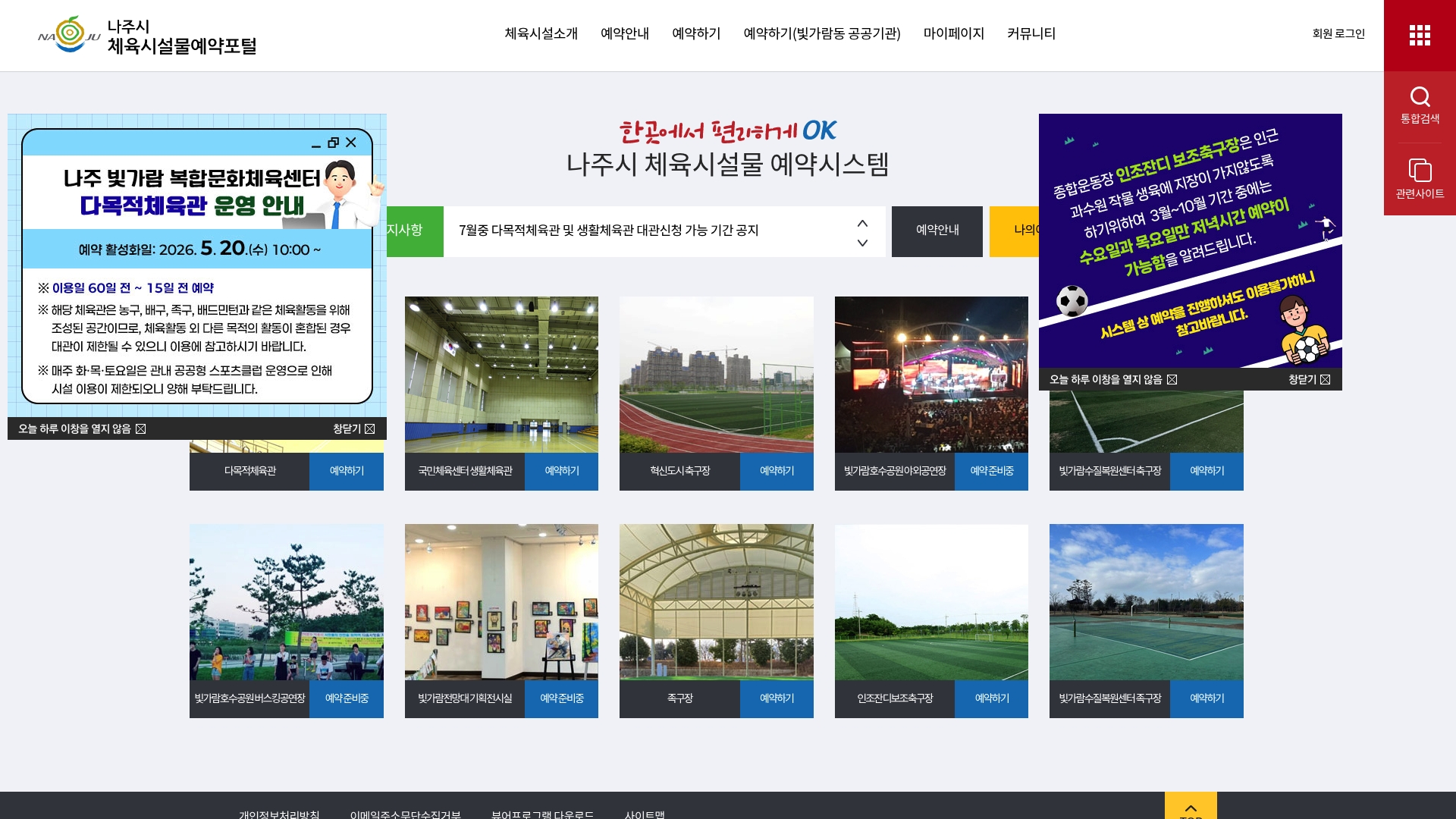 나주시 체육시설물예약포털 홈페이지 바로가기 나주시 체육시설물예약포털 홈페이지 화면