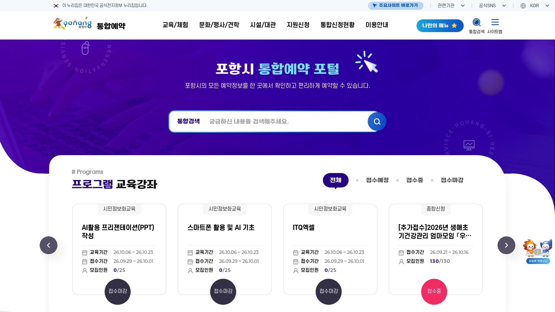 포항시 통합예약 포털 홈페이지 화면