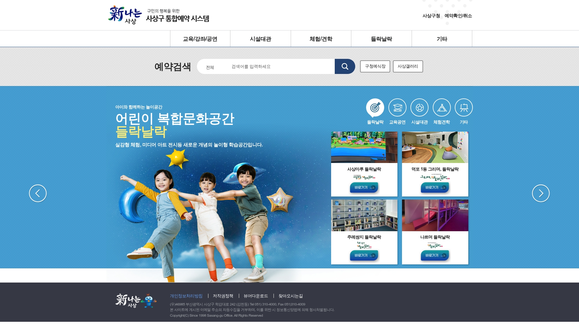 사상구 통합예약 시스템 홈페이지 바로가기 사상구 통합예약 시스템 홈페이지 화면