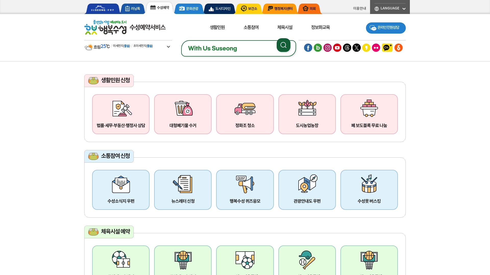 수성예약서비스 홈페이지 바로가기 수성예약서비스 홈페이지 화면