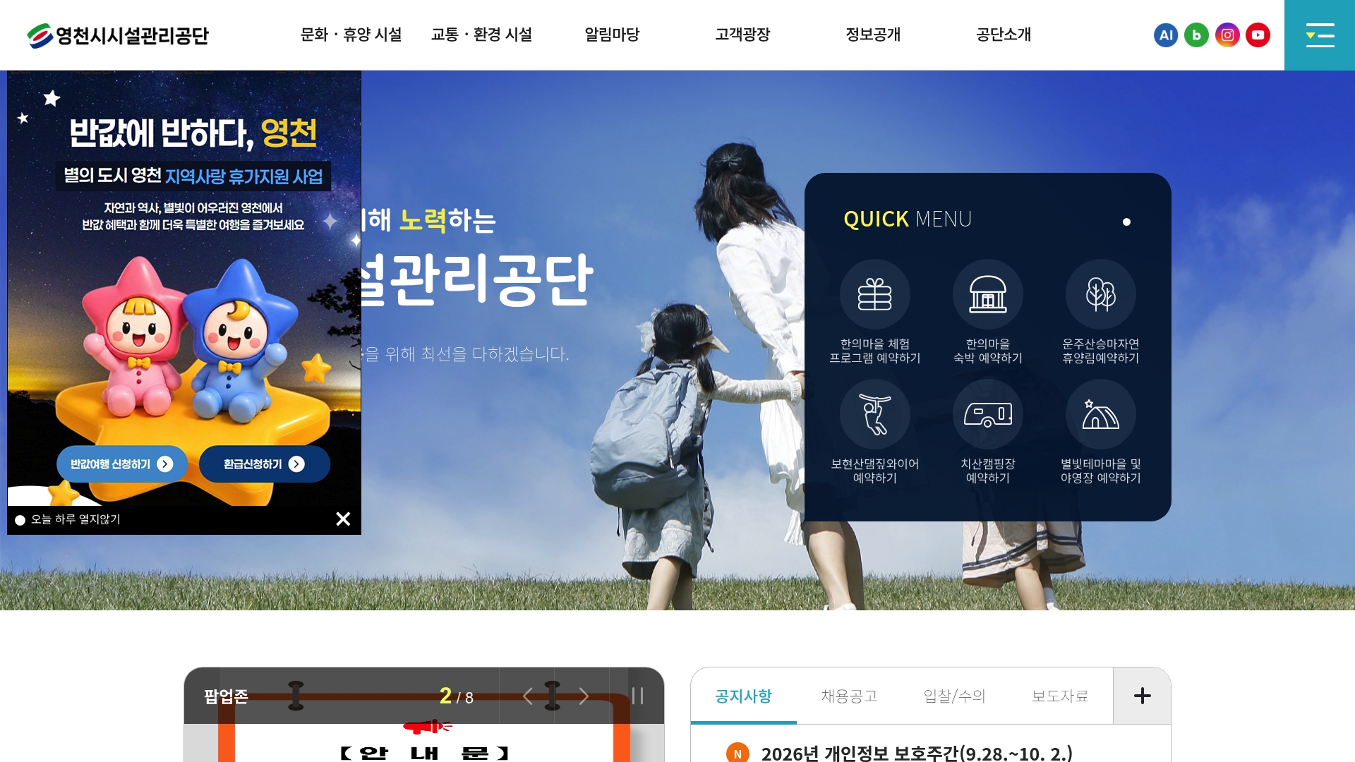 영천시 시설관리공단 홈페이지 바로가기 영천시 시설관리공단 홈페이지 화면