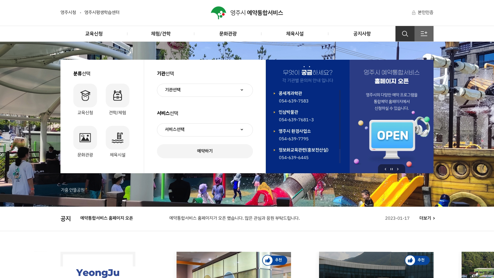 영주시 예약통합서비스 홈페이지 바로가기 영주시 예약통합서비스 홈페이지 화면